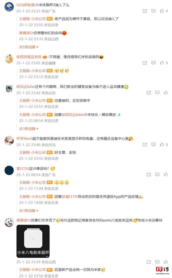 秤产品实现全部接入运动健康 App开元棋牌app小米王昭程：米家健康(图1)