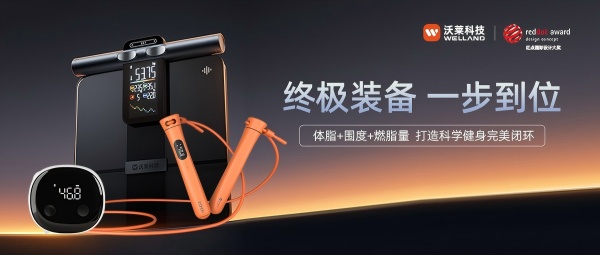 绳：健身减肥身材管理三件套科学减脂不迷路！开元棋牌app沃莱科技体脂秤·围度尺·跳(图4)
